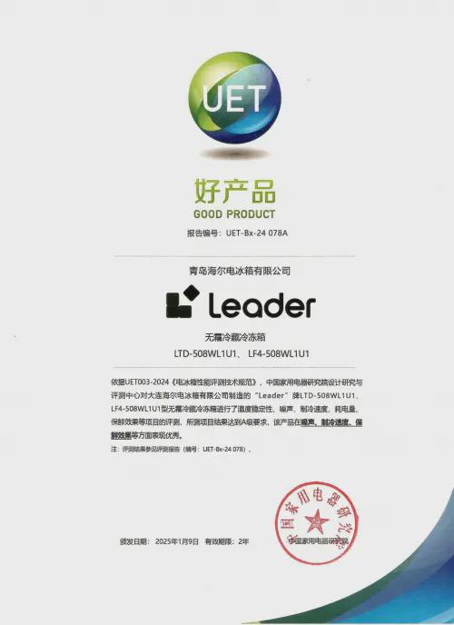 冰箱获评“好产品”奖 认证好品质龙8国际头号玩家两款Leader