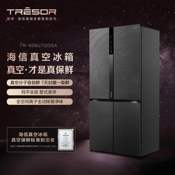 25年高品质冰箱的新标杆龙8囯际海信璀璨：20