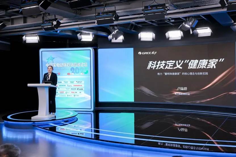 “中国家电健康之星”奖格力冰箱、净水机荣获(图1)