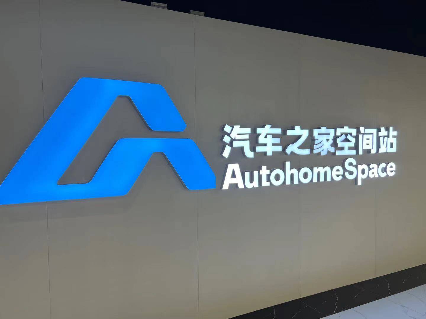 让位、海尔系入主老牌汽车门户迎新挑战汽车之家“大换血”：“临时CEO”(图3)
