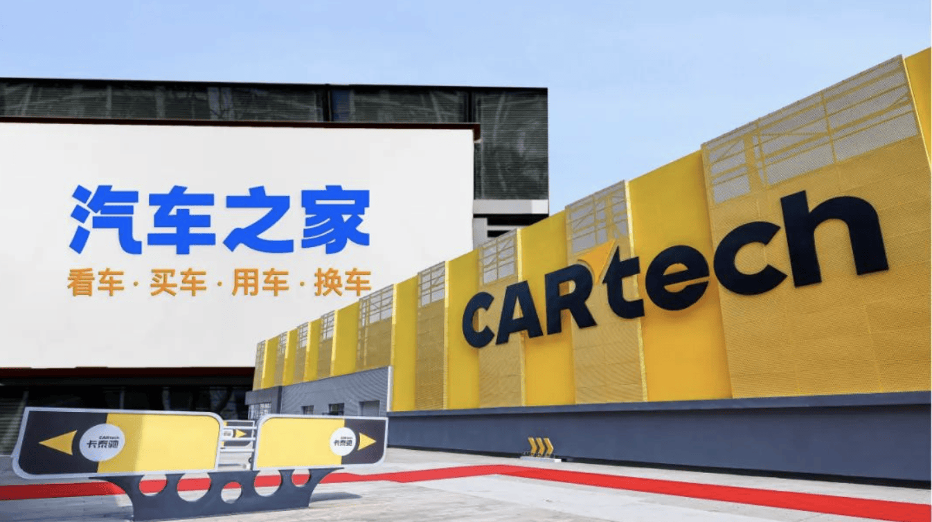 让位、海尔系入主老牌汽车门户迎新挑战汽车之家“大换血”：“临时CEO”(图4)