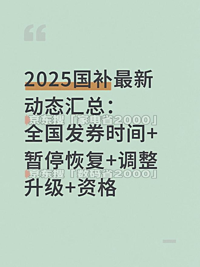 轮国补申领抢券第四批690亿步骤!国补政策11月11日新消息:新一(图1) 轮国补申领抢券第四批690亿步骤!国补政策11月11日新消息:新一(图1)