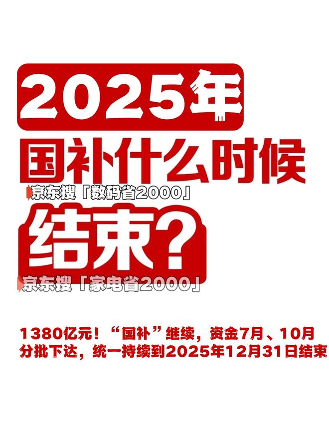 轮国补申领抢券第四批690亿步骤!国补政策11月11日新消息:新一(图3) 轮国补申领抢券第四批690亿步骤!国补政策11月11日新消息:新一(图3)