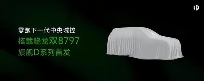 旗舰产品激光雷达+高阶智驾会火零跑全新MPV曝光定位全尺寸(图14) 旗舰产品激光雷达+高阶智驾会火零跑全新MPV曝光定位全尺寸(图14)