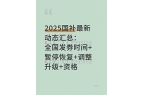 轮国补申领抢券第四批690亿步骤！国补政